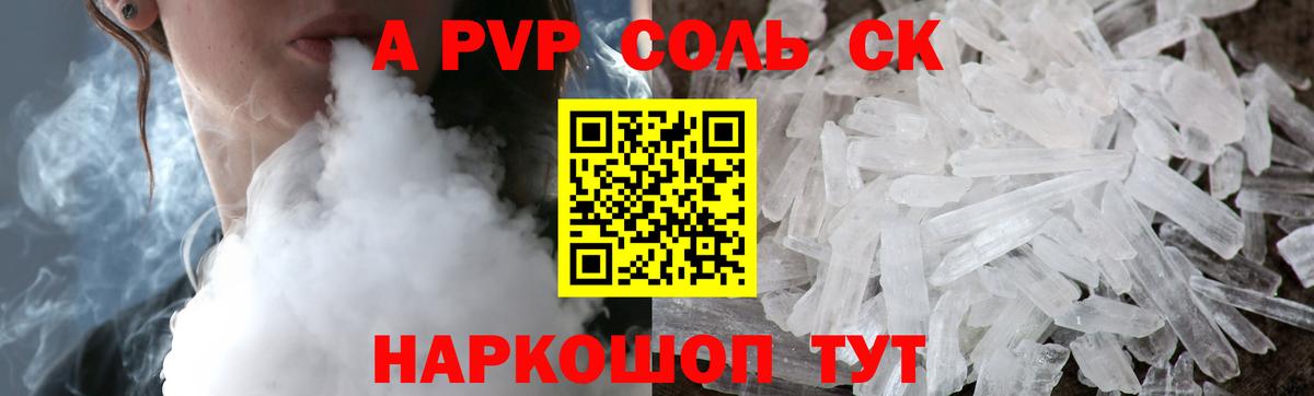 A-PVP Crystall Губкинский