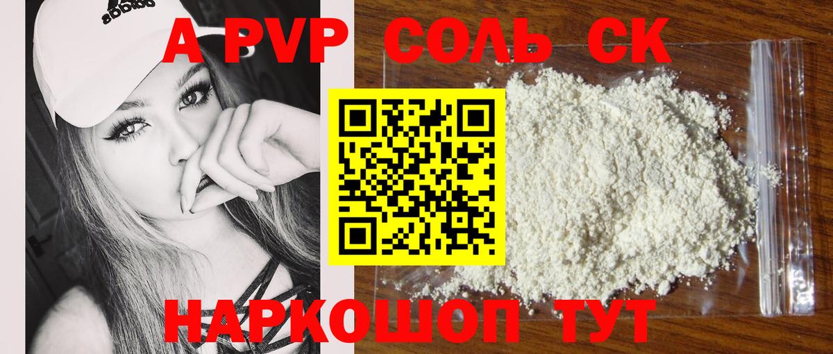 Alpha PVP  Вход с VPN  A PVP Crystall  Губкинский  A PVP Соль 