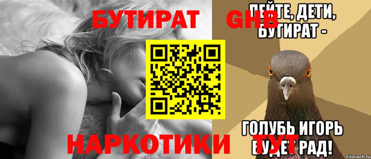 Бутират буратино Губкинский