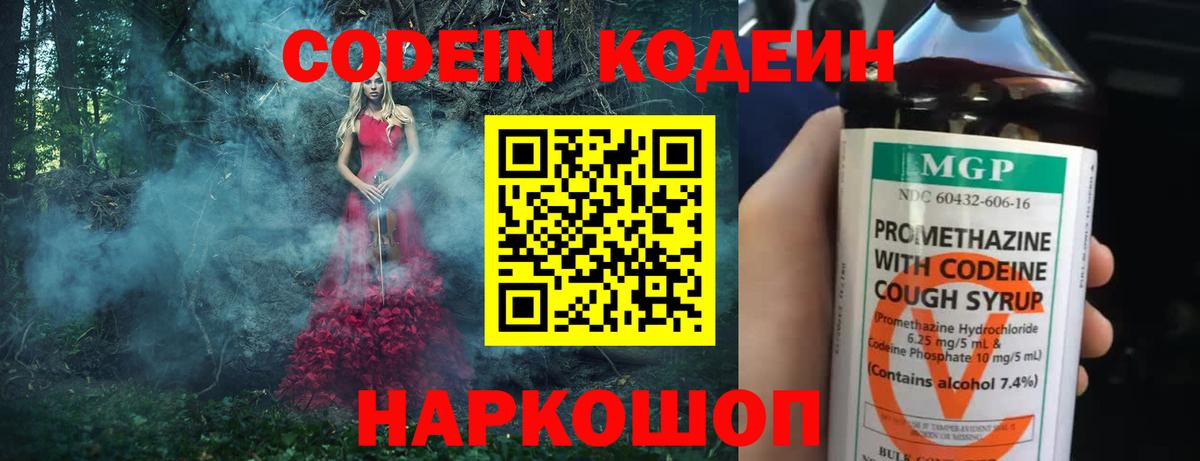 Codein Purple Drank  Вход с VPN  Губкинский 