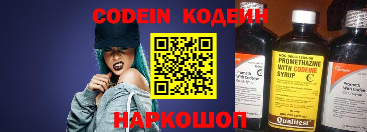Кодеин напиток Lean (лин) Губкинский