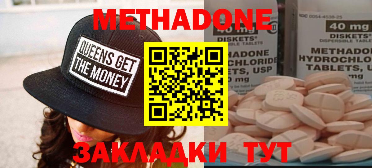 Губкинский  Метадон methadone  Метадон кристалл  Вход с VPN 